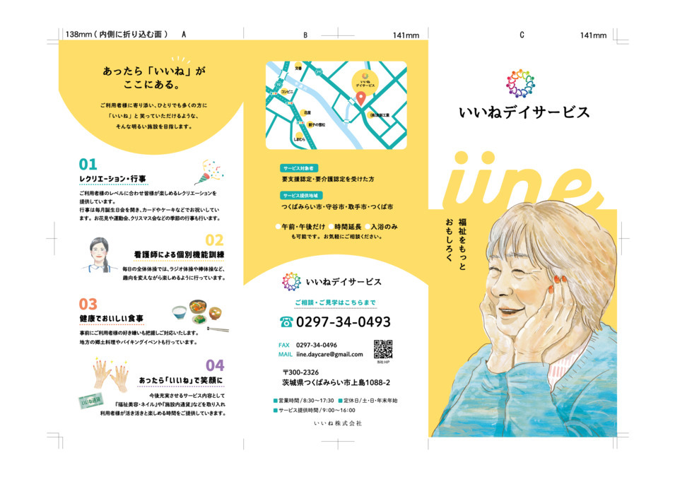 いいねデイサービスの写真