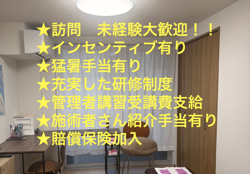 フレアス在宅マッサージ大田区施術所の写真