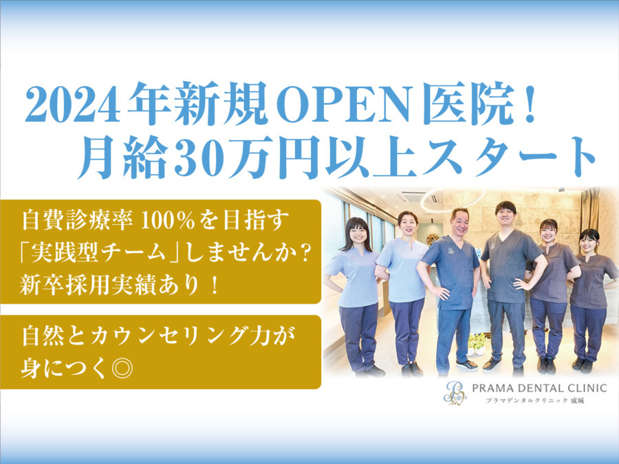 プラマデンタルクリニック成城店の写真
