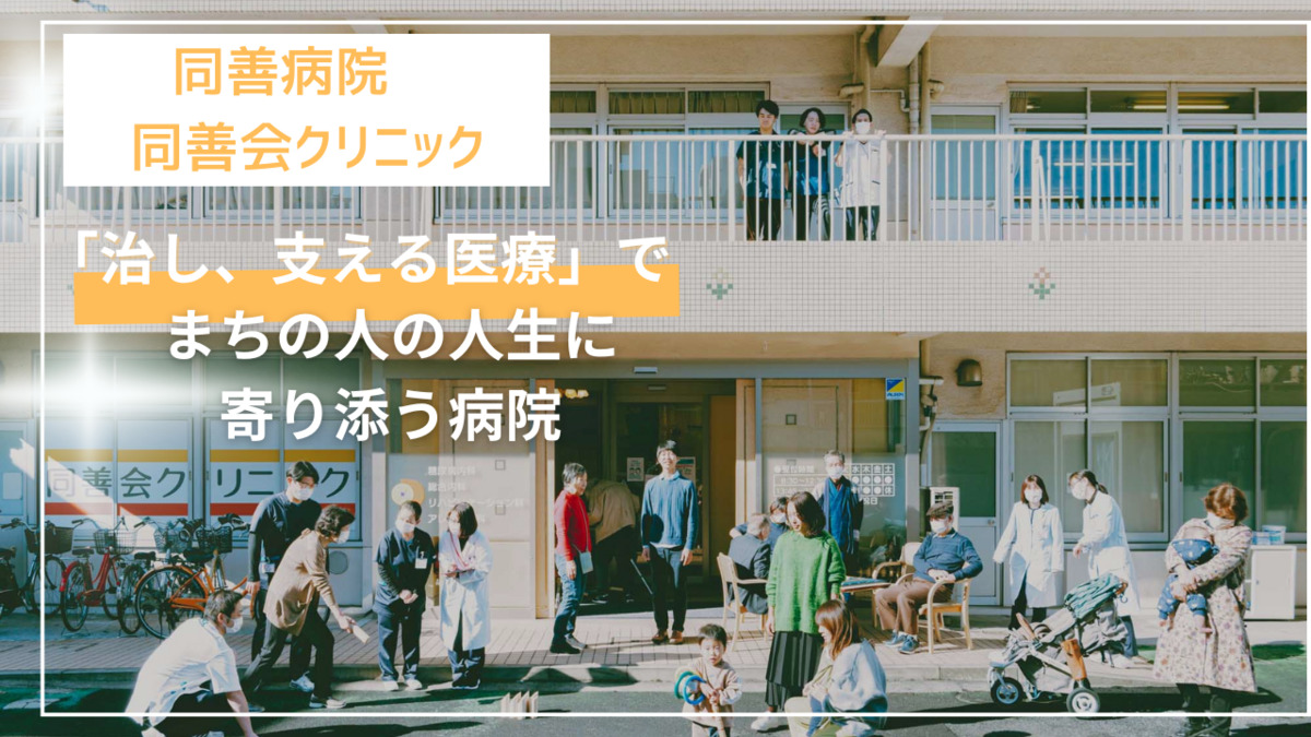 同善病院 在宅医療センター（医療事務/受付の求人）の写真10枚目：