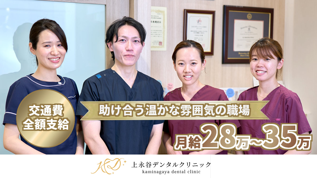 上永谷デンタルクリニックの写真