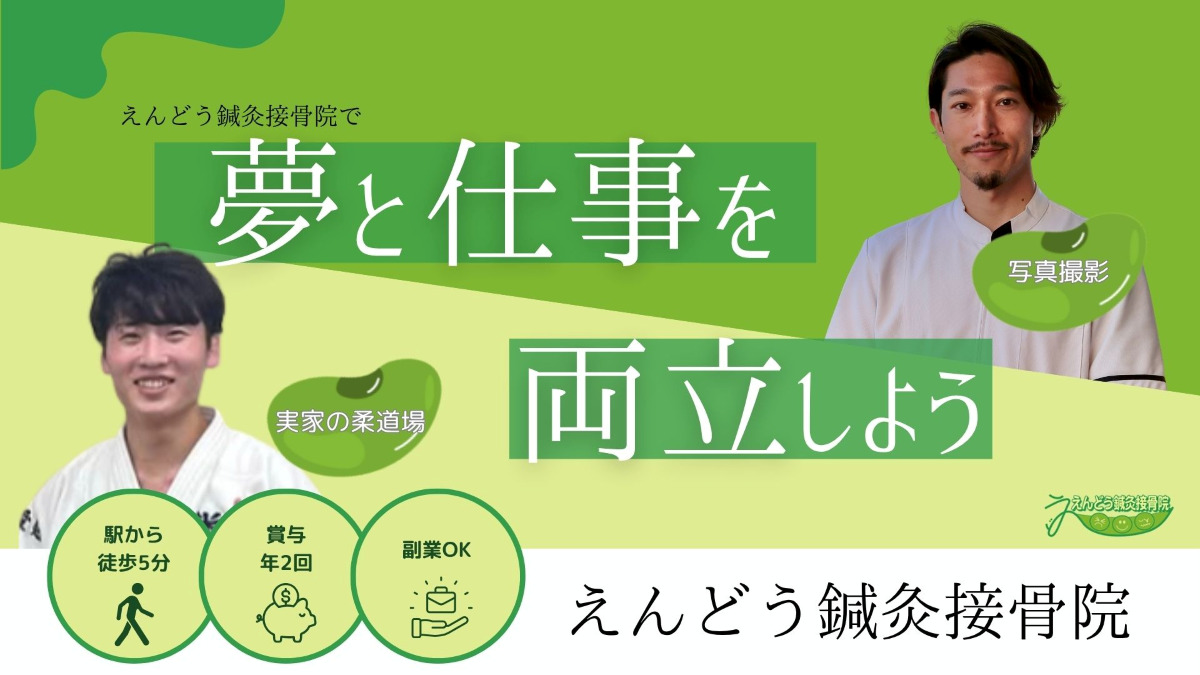 えんどう鍼灸接骨院の写真