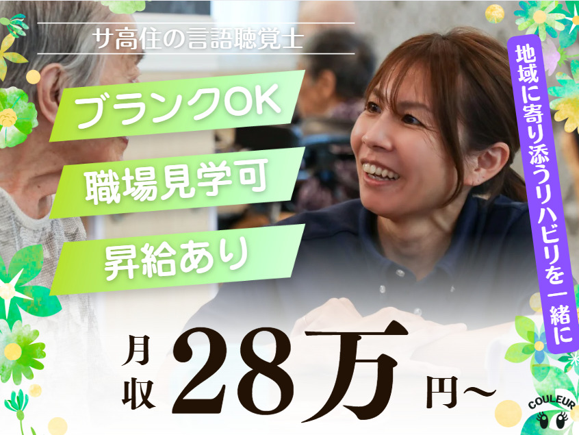 訪問看護ステーション レリーフ岐阜【2025年10月オープン予定】（言語聴覚士の求人）の写真1枚目：