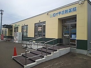 ロイテ調剤薬局 大麻店(薬剤師の求人)の写真:ロイテ調剤薬局大麻店外観