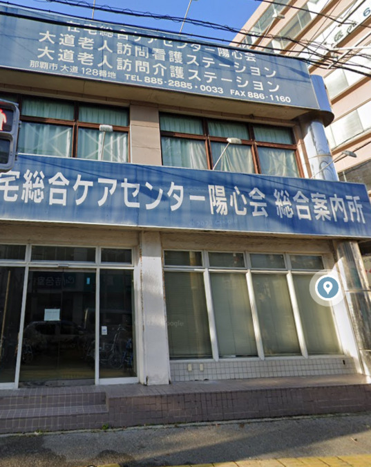 在宅総合ケアセンター大道（介護職/ヘルパーの求人）の写真3枚目：