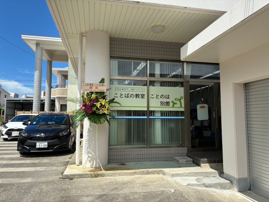 ことばの教室ことのは別館の写真