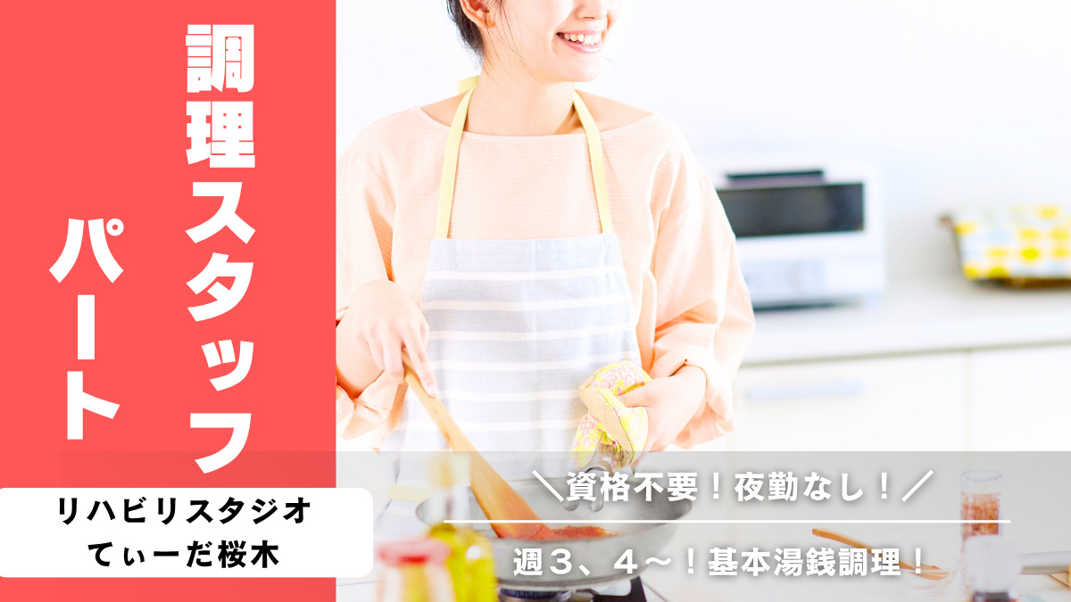 リハビリスタジオてぃーだ桜木の写真