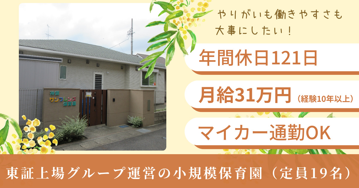 神領サンフレンズ保育園の写真