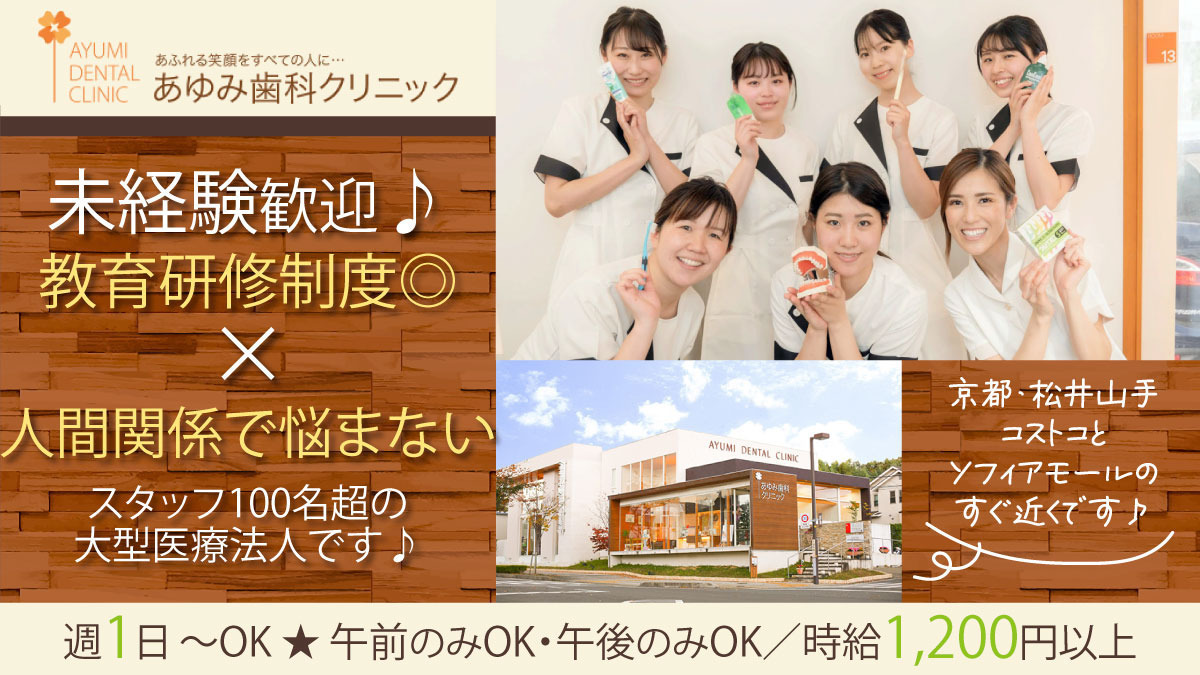 あゆみ歯科クリニック松井山手(医療法人隆歩会)の写真