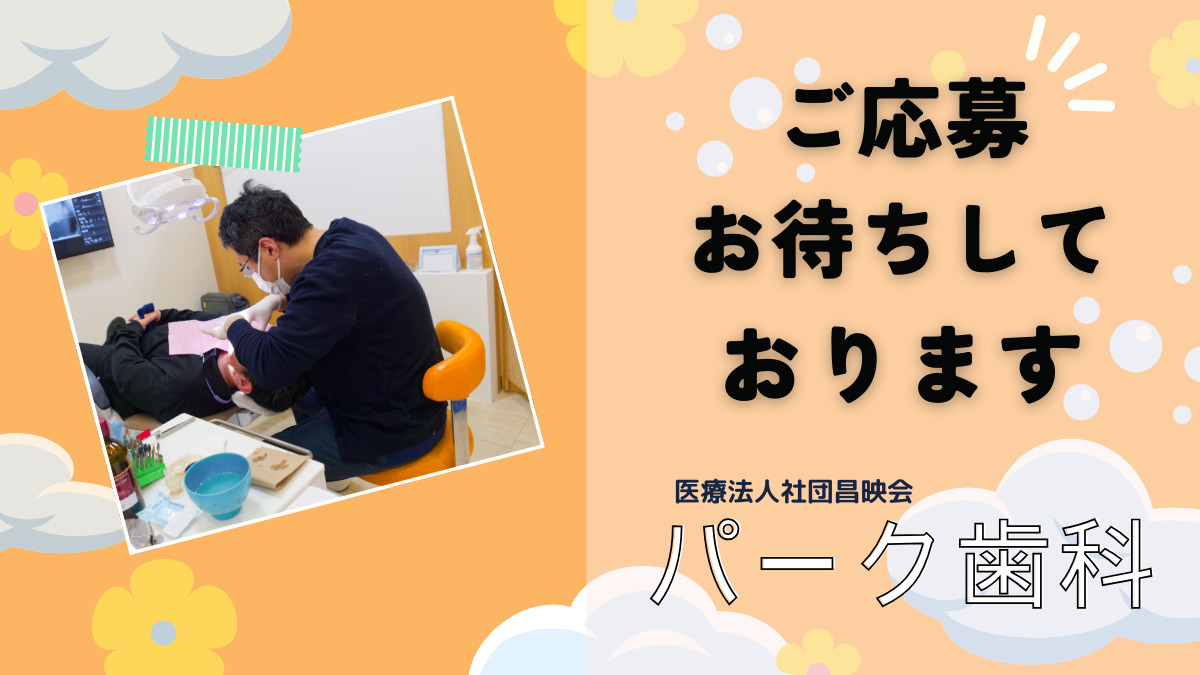 パーク歯科医院の写真7枚目：