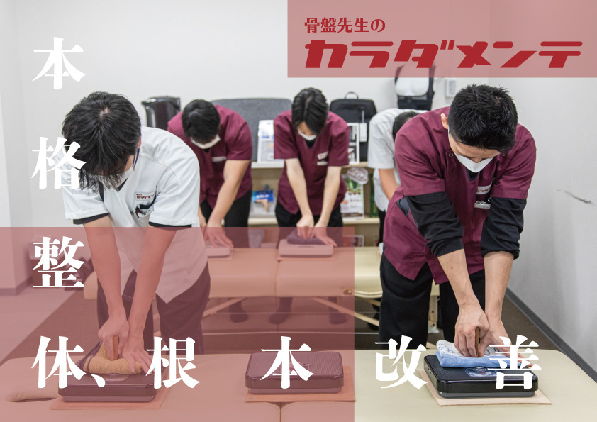 骨盤先生のカラダメンテ プラスビューティー 四谷店の画像