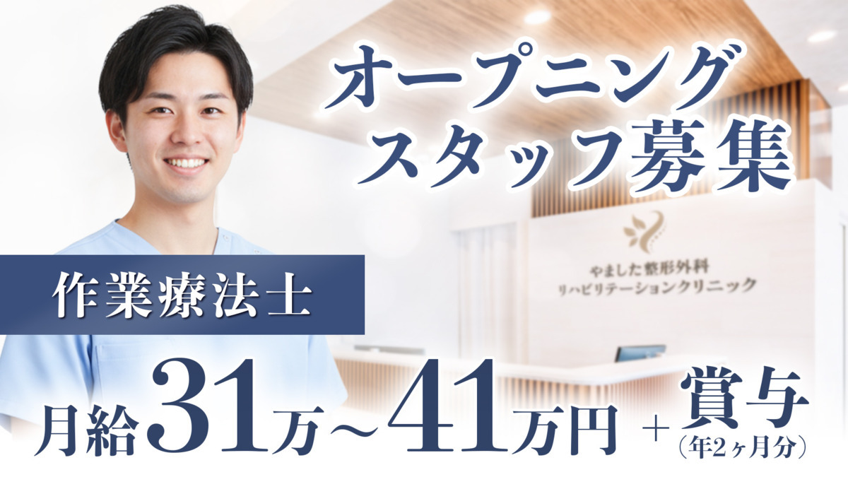 枚方市駅前やました整形外科リハビリテーションクリニックの写真