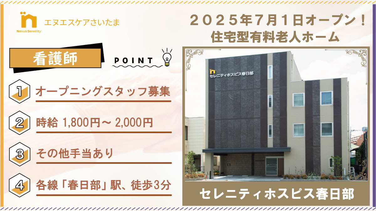 セレニティホスピス春日部の写真