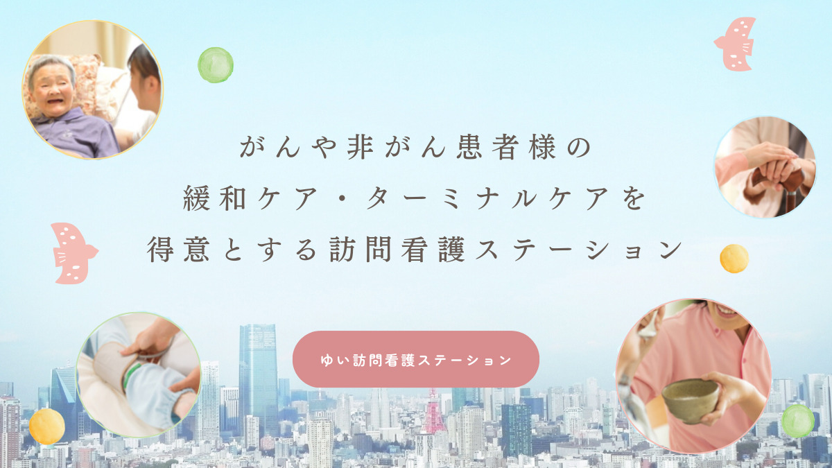 ゆい訪問看護ステーション 羽生の写真2枚目：