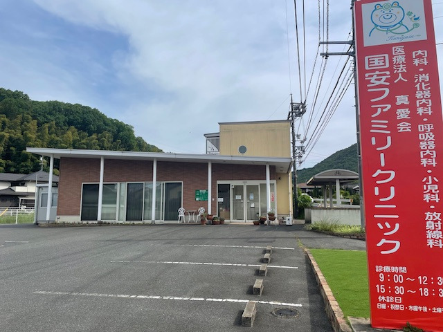 国安ファミリークリニックの写真