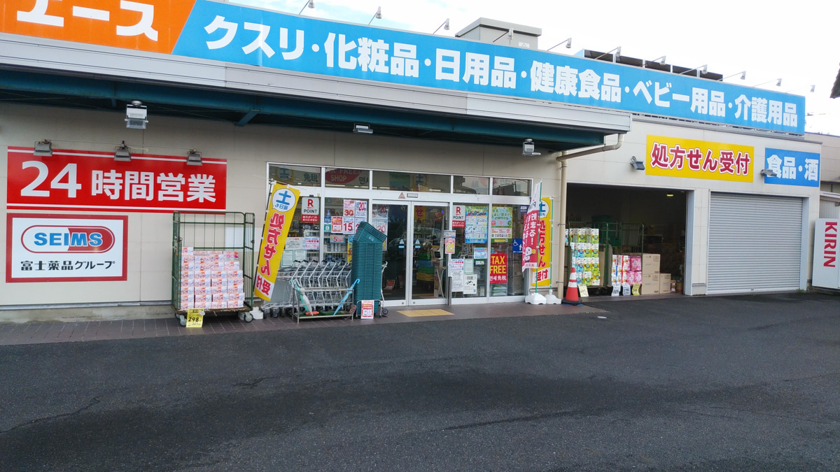 ドラッグストアエース興南町店の写真