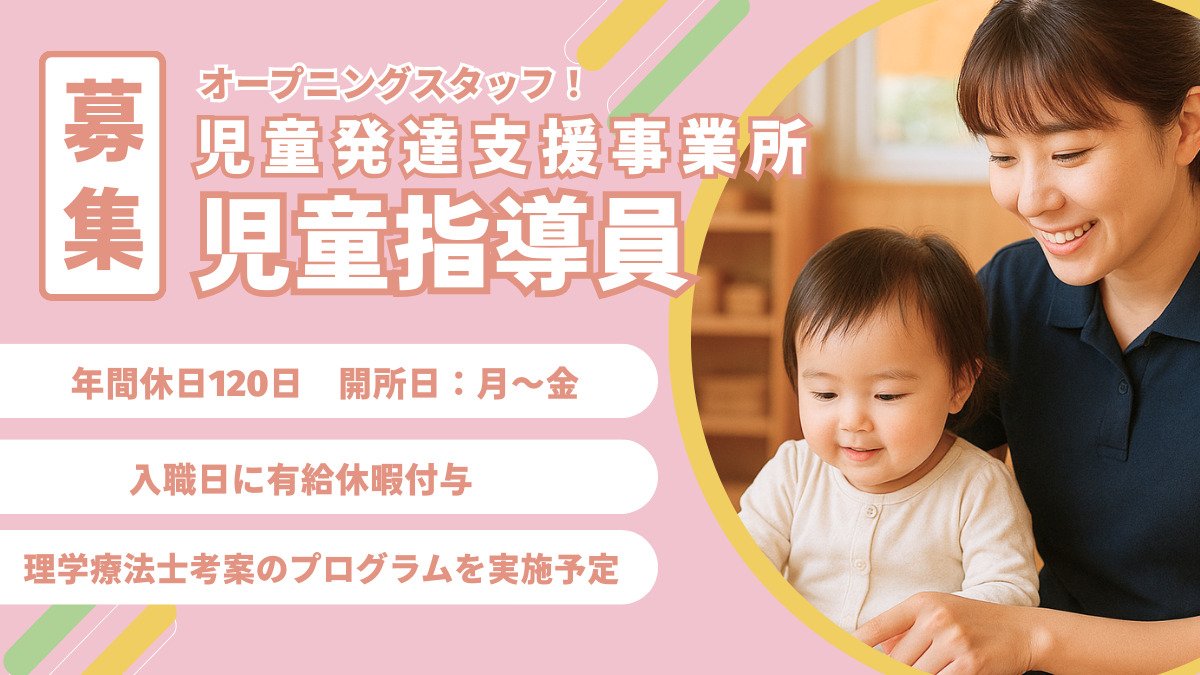 児童発達支援事業所 「ゆめいろPort有明」　の写真