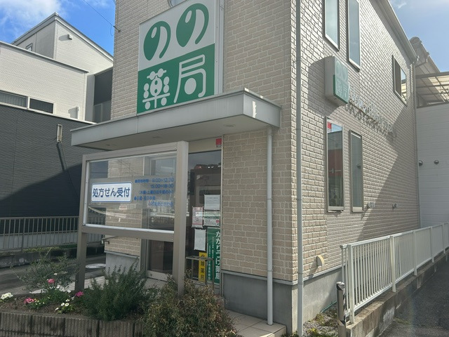 のの薬局ときわ店（調剤事務の求人）の写真2枚目：