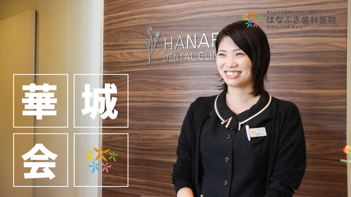 はなふさこどもデンタルクリニックの写真