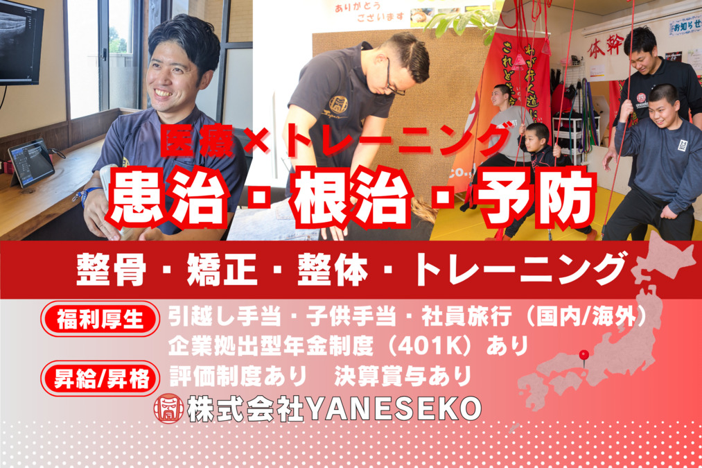 やね整骨院 安田院の写真