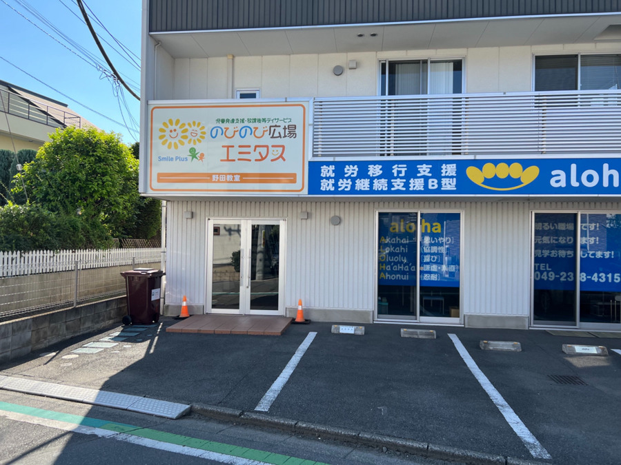 放課後等デイサービス　のびのび広場エミタス 川越野田教室（保育士の求人）の写真4枚目：