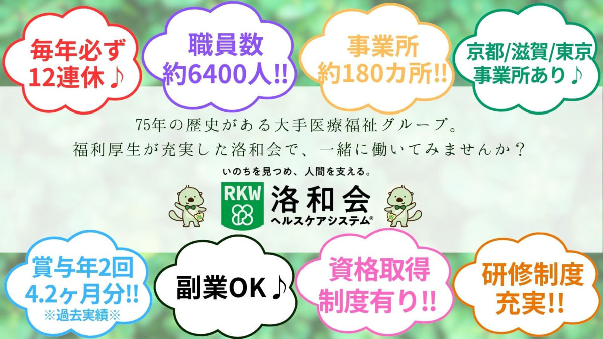 地域包括支援センター　京都市音羽地域包括支援センター（生活相談員の求人）の写真1枚目：