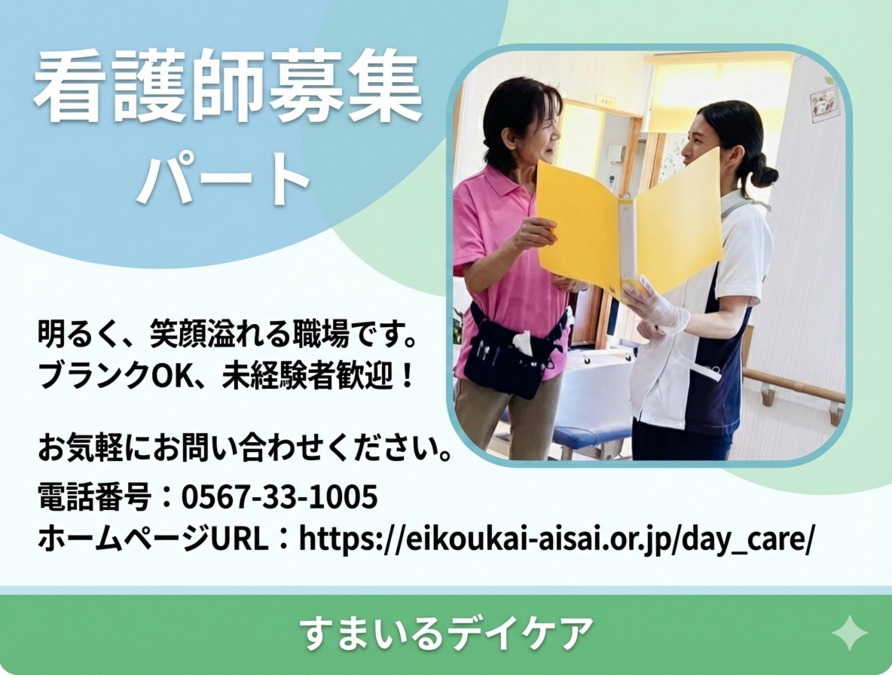 すまいるデイケアの写真