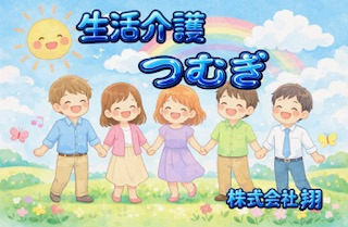 生活介護つむぎ【2026年05月オープン予定】の写真2枚目: