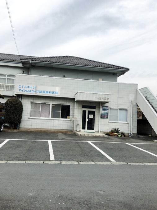 下山歯科医院の写真
