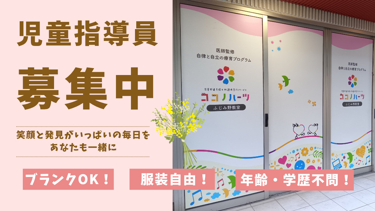 ココノハーツ ふじみ野教室の写真