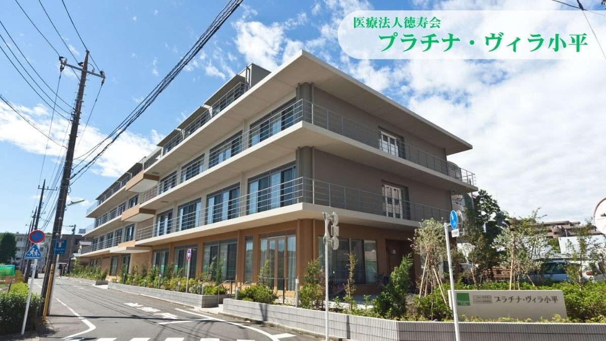 介護老人保健施設　プラチナ・ヴィラ小平の画像
