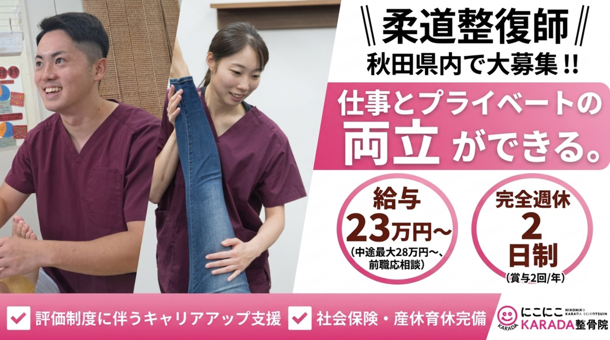 にこにこKARADA整骨院【土崎院】の写真