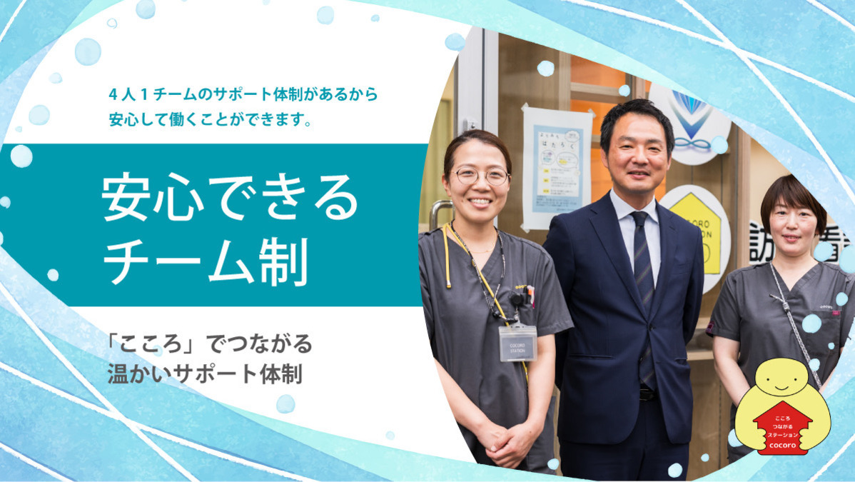 訪問看護ステーションこころ（看護師/准看護師の求人）の写真2枚目：