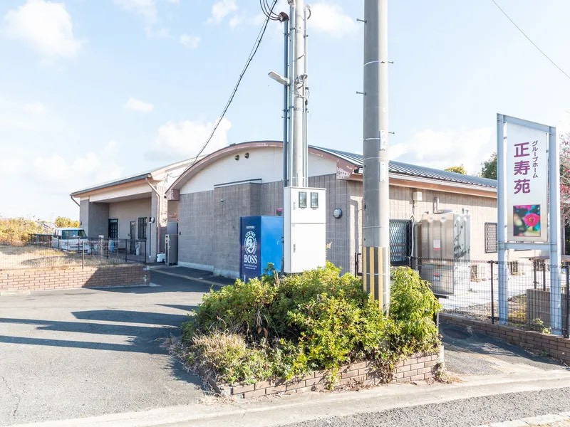 グループホーム正寿苑（介護職/ヘルパーの求人）の写真2枚目：