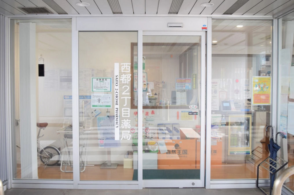 西都2丁目薬局（薬剤師の求人）の写真2枚目：
