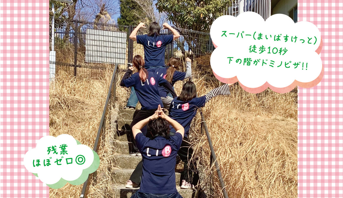 LIBOらぼ たまがわ園の画像