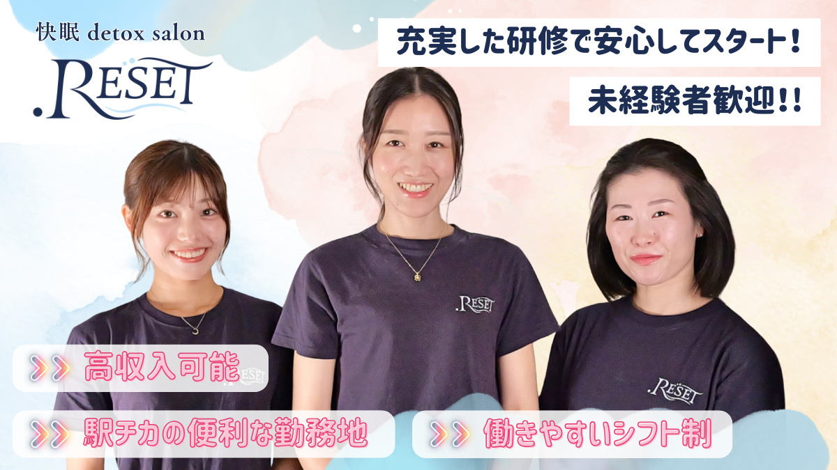 快眠 detox salon dot RESETの写真