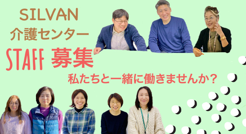 シルバン介護センターの写真