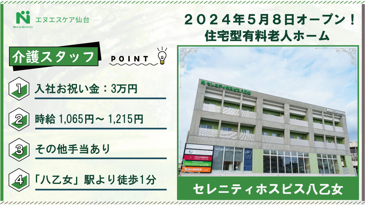 セレニティホスピス八乙女の写真