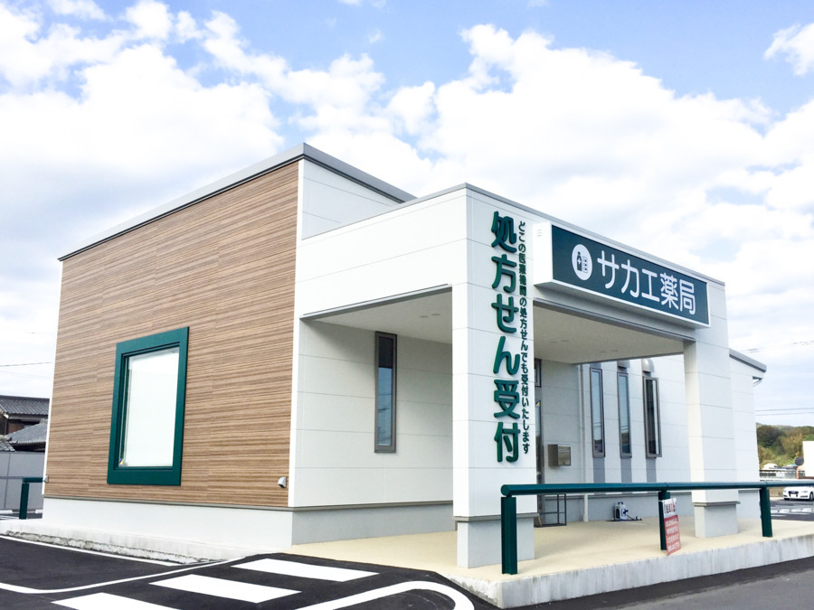 サカエ薬局　瀬戸内店の写真