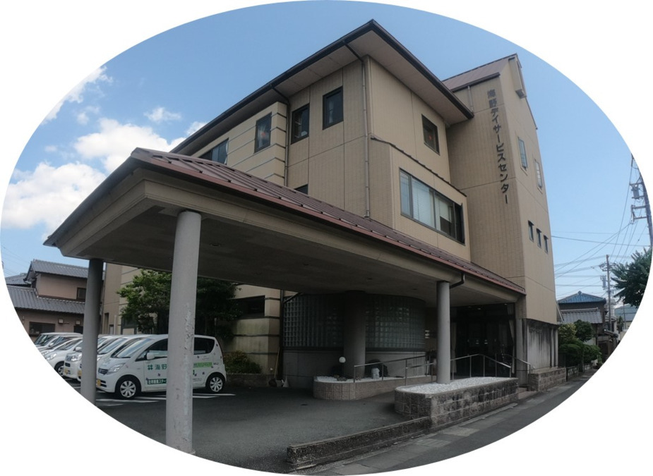 海野デイサービスセンターの写真