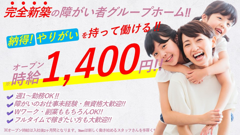 Stars福岡八女【2025年05月01日オープン】（生活支援員の求人）の写真2枚目：