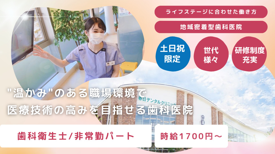 医療法人徳真会 春日デンタルクリニックの写真