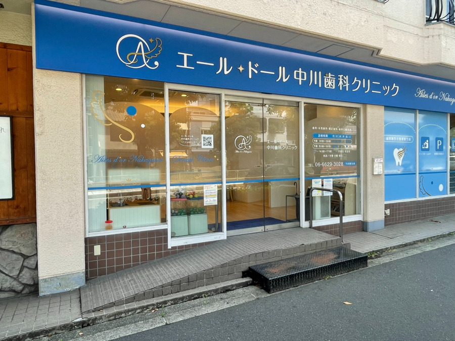 エール・ドール中川歯科クリニック（歯科衛生士の求人）の写真3枚目：