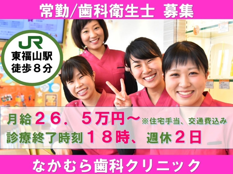 医療法人幸美会 なかむら歯科クリニック(歯科衛生士の求人)の写真:
