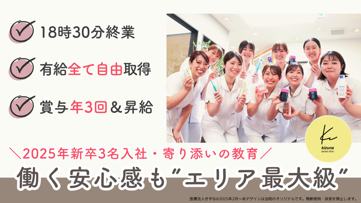 医療法人きずな　きずな歯科クリニックの写真