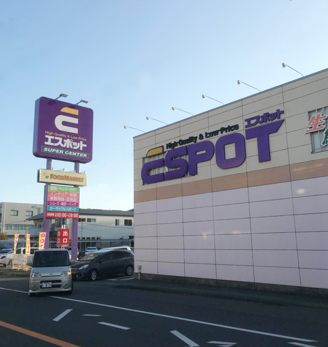 エスポット静岡駅南店の画像