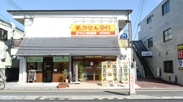 キリン堂薬局 明石明南店の写真