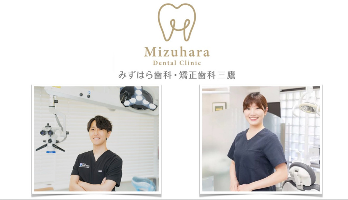 みずはら歯科・矯正歯科　三鷹【2026年03月オープン予定】（歯科助手の求人）の写真2枚目：