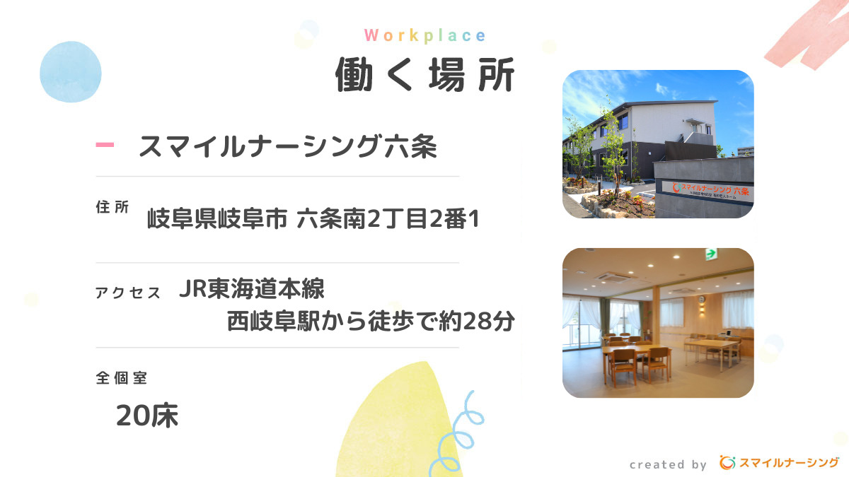 スマイルナーシング六条（看護師/准看護師の求人）の写真2枚目：